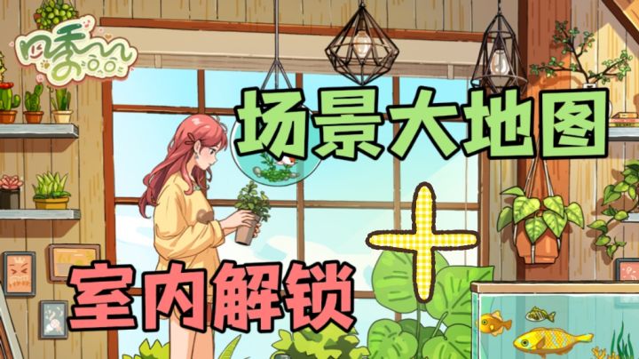 通过合成在现实世界和异世界两个时空之间穿梭,探寻四季岛的秘密截图
