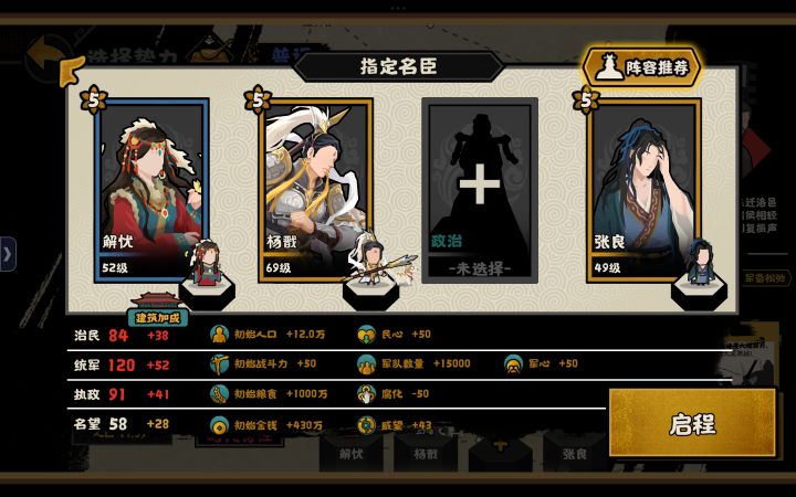 春秋速刷经验(政治位)截图