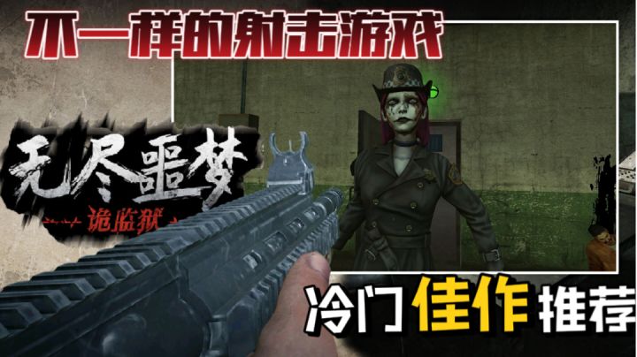 【冷门佳作】不一样的恐怖动作解谜游戏!如何在手机玩出pc端单机游戏的感觉?不要错过它!截图