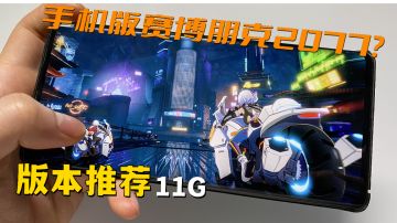 赛博朋克2077手机版？全新版本幻塔赛博风地图试玩！