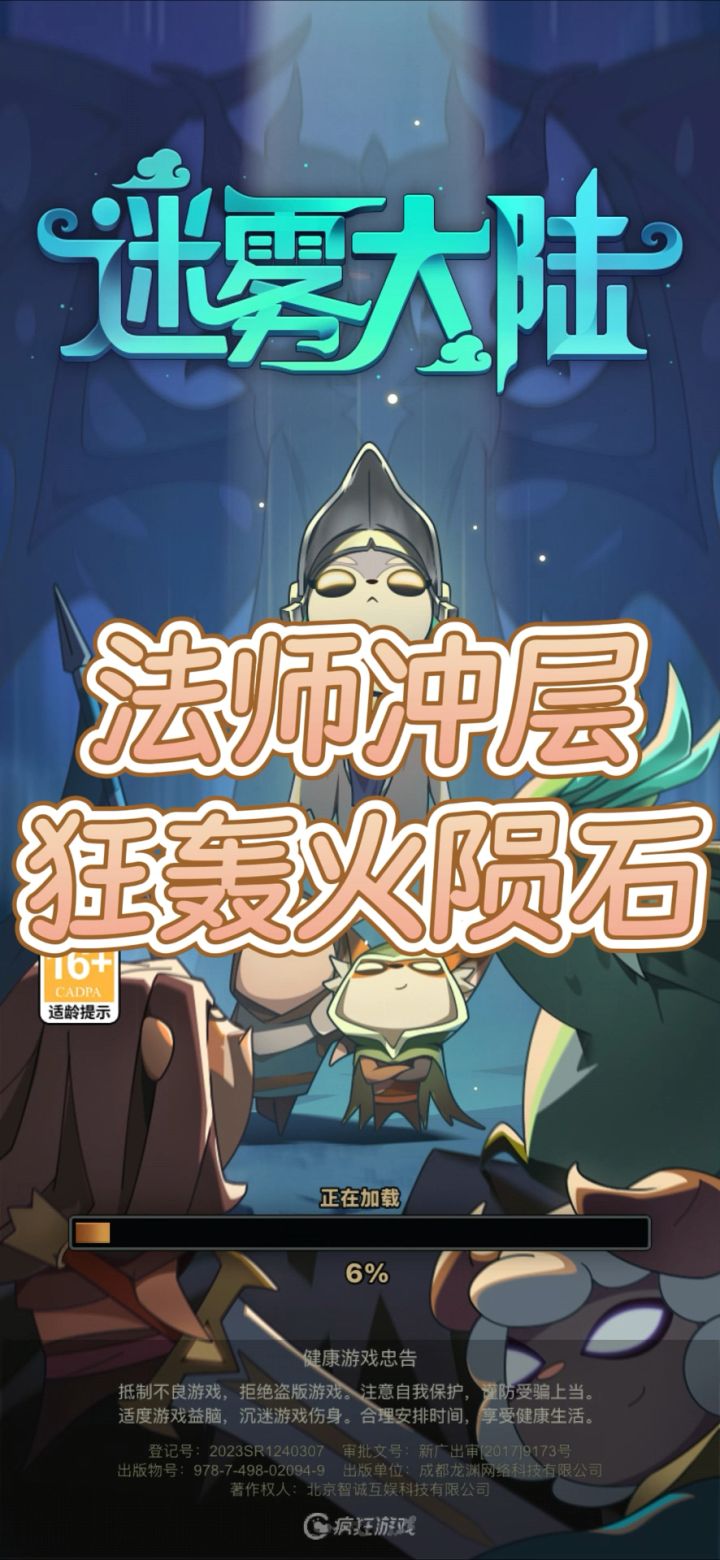 法师5狂轰火陨石截图