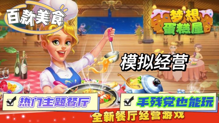 成为顶级大厨，烹饪各国美食！一款玩了停不下来的快乐烹饪游戏～截图