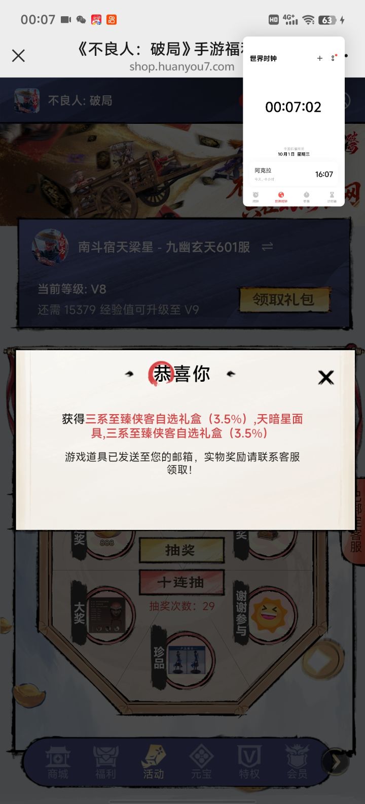 哇了个豆！天暗星面具截图