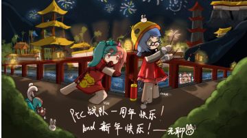 与(？)一起祝大家新年快乐，这是计划的一部分😎