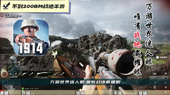 你确定这是手游版战地?值得入手!优点>缺点!直接冲冲冲!!!截图