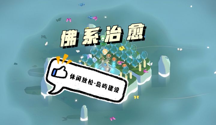 打造专属于你的梦幻小岛截图