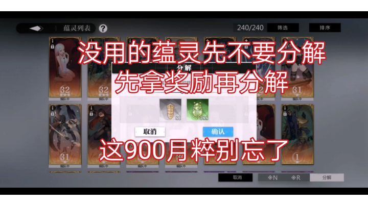 灵魂潮汐 蕴灵别急分解这900月粹拿了吗?截图
