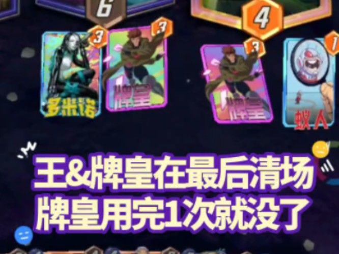 漫威终极逆转S2：“你牌皇用完了吧!”还没呢~截图