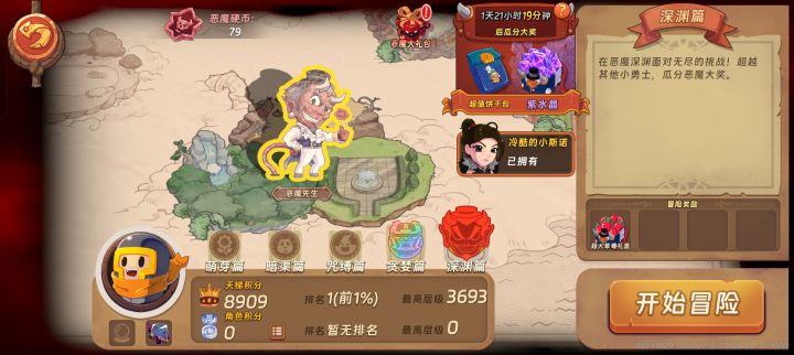 新年第一天,20分钟拿下深渊。截图