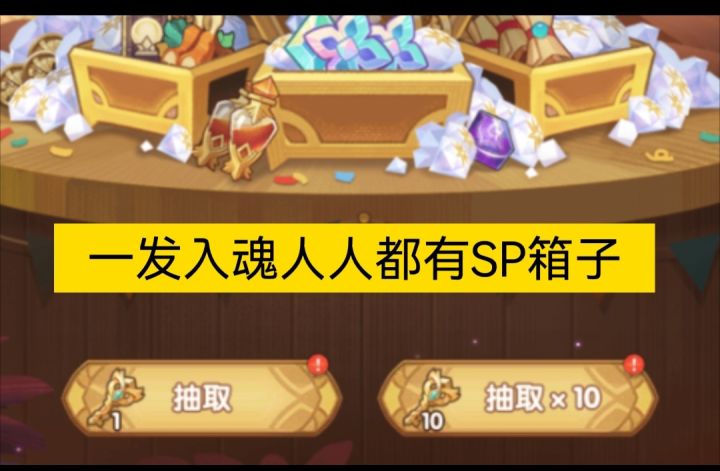 每人都有SP箱子钻石截图