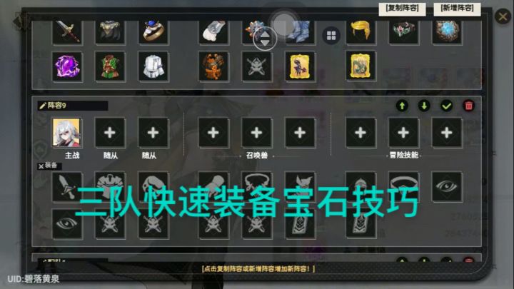 迷雾岛屿三队快速上宝石操作截图