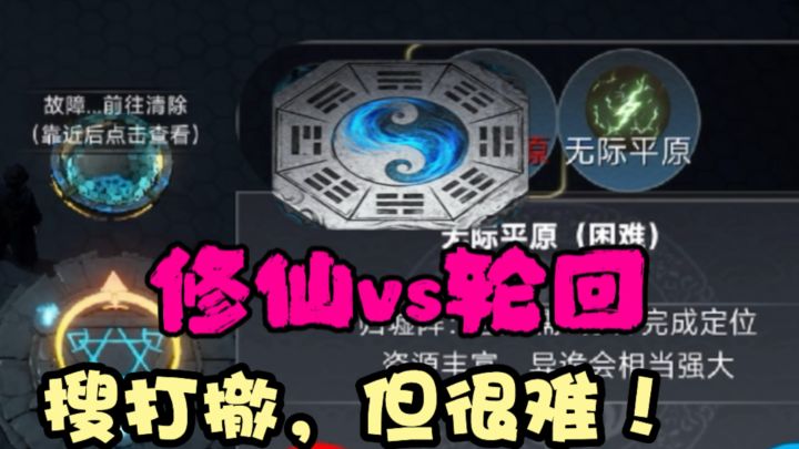 【游戏安利】修仙+搜打撤🔥开局误入怎么办??!截图