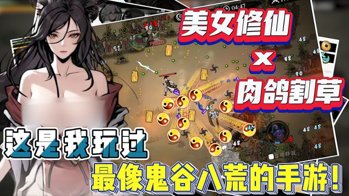 手机上类鬼谷八荒的手游?美女角色加肉鸽,修仙之旅如此快乐!截图