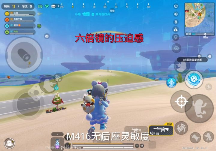 六倍灵敏度50陀螺仪灵敏度132 #香肠派对截图