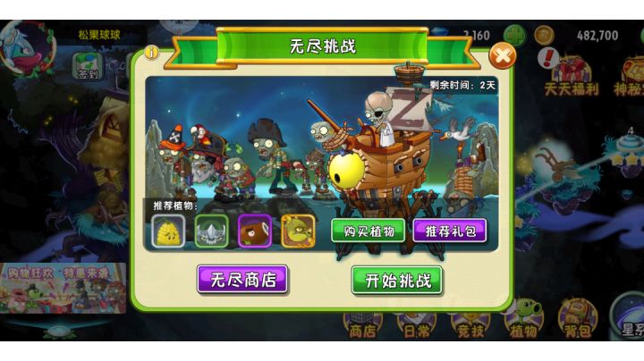 PVZ2——《无尽外传》·下饭操作展现超级平民海盗无尽通关阵容截图