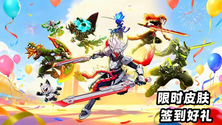 限时皮肤,签到好礼,新春活动来喽截图