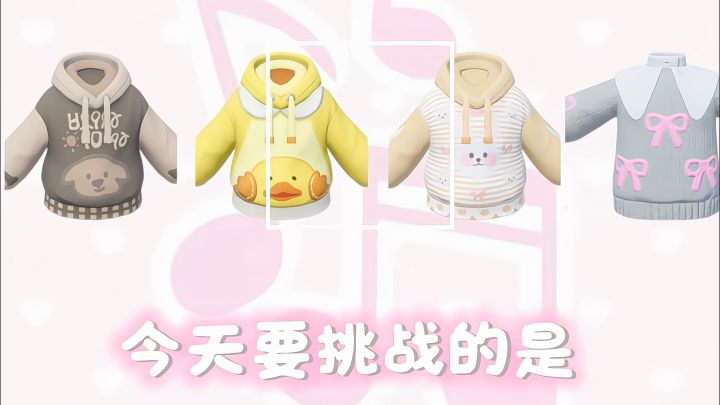 挑战心动小镇零氪穿搭——第七期截图