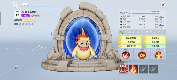三星精英翼龙大战领主霸王晶龙啾截图