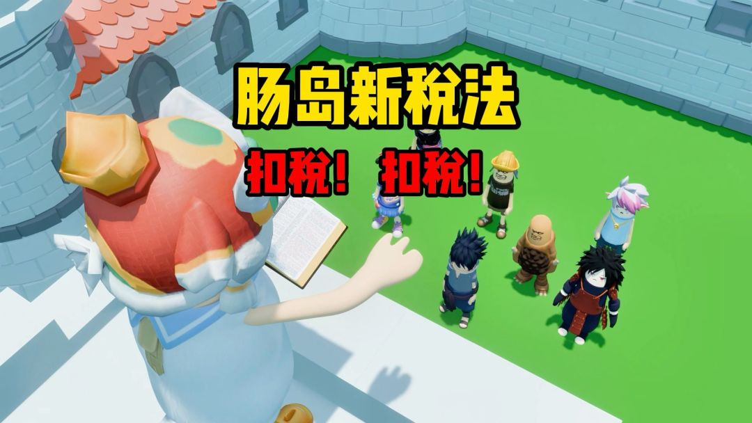 肠岛新税法，扣税，扣税截图