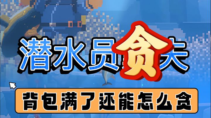 背包满了错过金枪鱼，教你一秒清空腾背包！截图