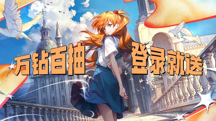 EVA联动❗️五星真嗣免费送🎁神绘水墨新皮肤🔥龙卡二周年截图