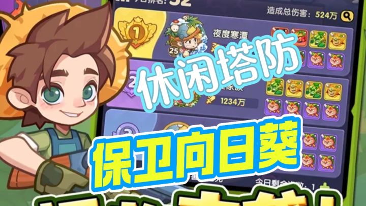 简单好玩的策略塔防游戏截图