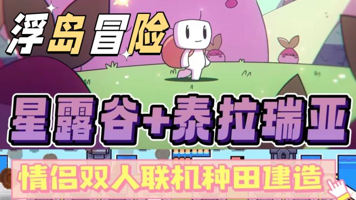 经典移植再现|可以双人联机种田的好游戏截图