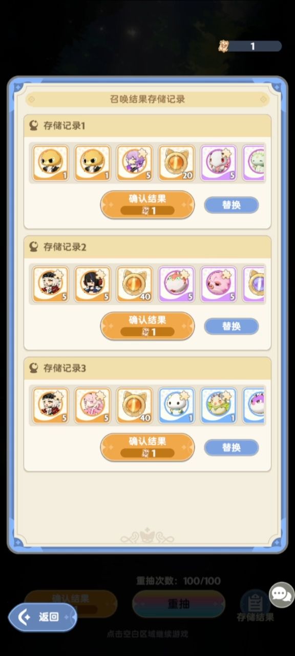 唤兽随心变 1000连抽截图