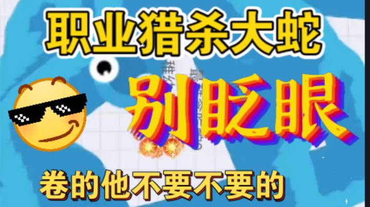 逆袭之路，小虫变大蛇见证一代大蛇的陨落#大家都在搜#截图