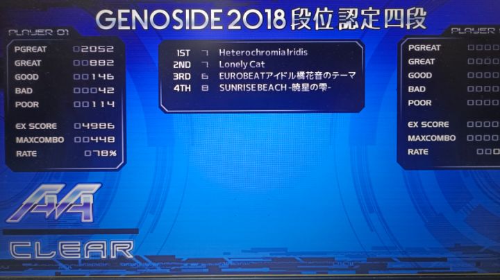 GENOSIDE 2018 段位认定四段 78% CLEAR截图