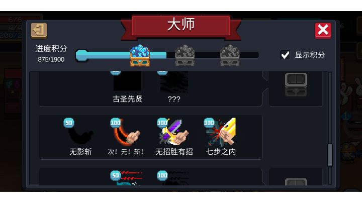 关于我完成了紫刀和红刀的成就却发现还没有无影斩这件事截图
