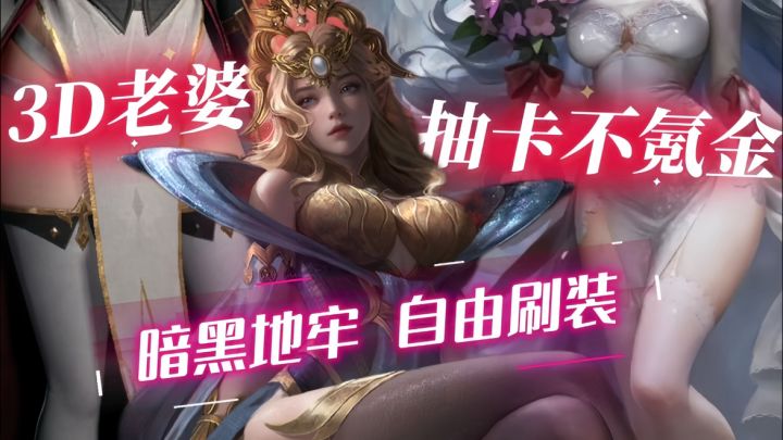 2D老婆变3D?良心招募不氪金,地牢探索出神装‼️截图