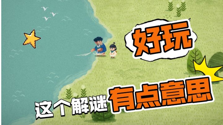 【无尽旅图】麦克阿瑟玩了都说好!一款能静下心来的温馨解谜游戏截图
