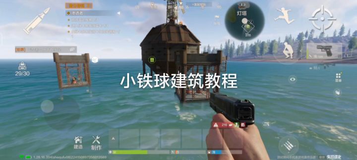 失控进化独狼房建筑教程截图