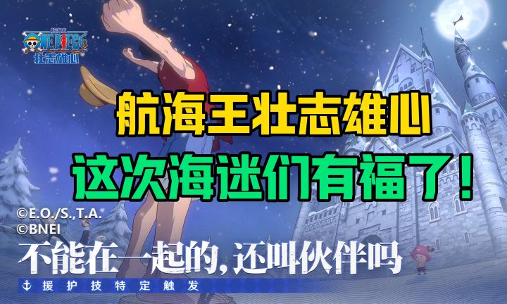 【航海王壮志雄心】航海王IP全新3D动作格斗手游!截图