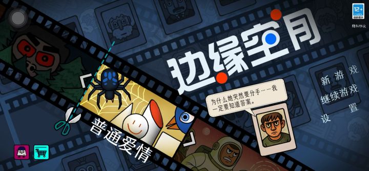 普通爱情攻略截图