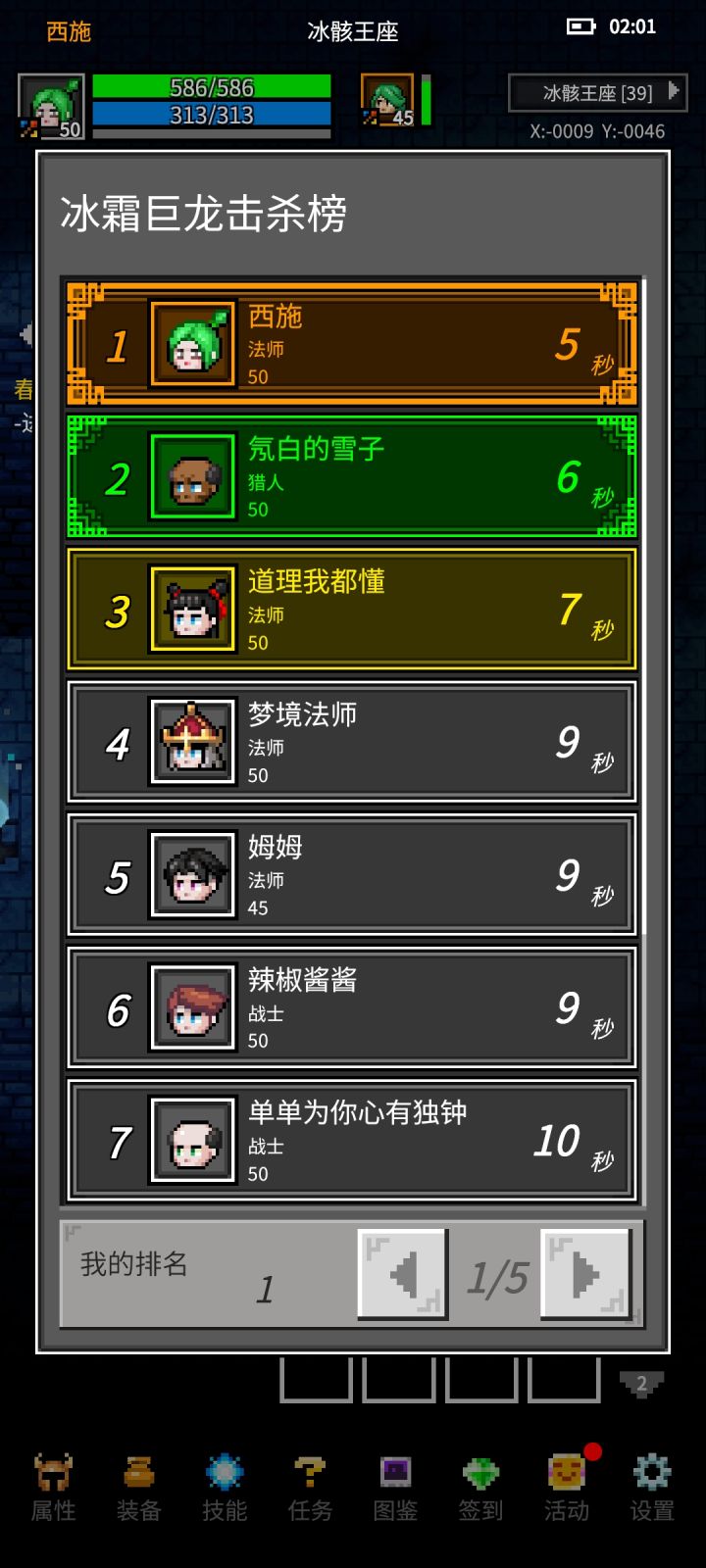 冰龙5s截图