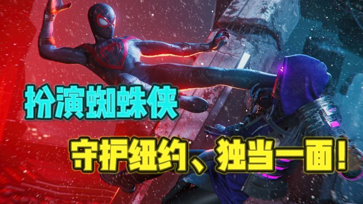 📣是时候扮演蜘蛛侠了❗独当一面护纽约~截图
