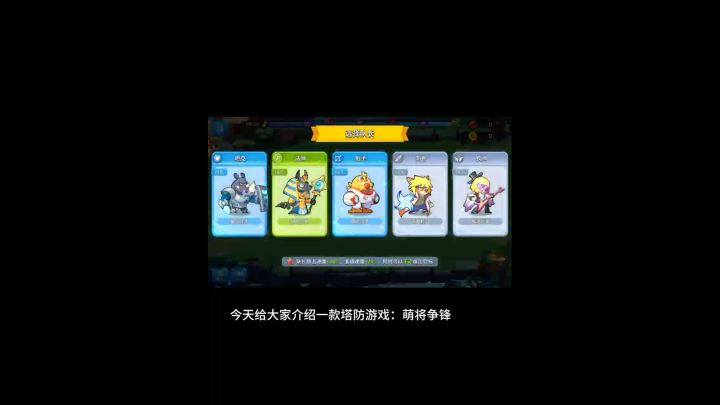 萌将争锋的玩法介绍截图