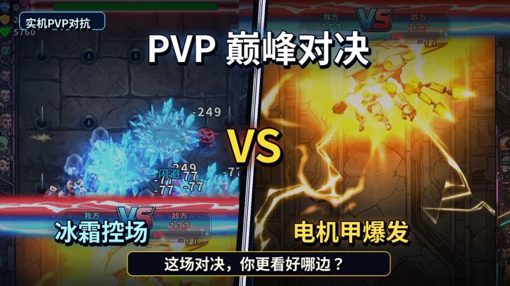这场PVP真的太刺激了！截图