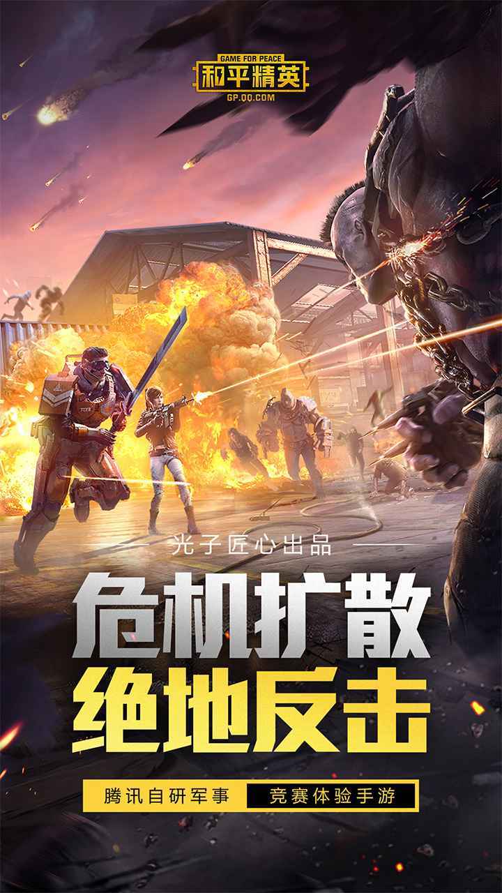 体验服战术竞技对抗，超体—核爆对决玩法速揽截图