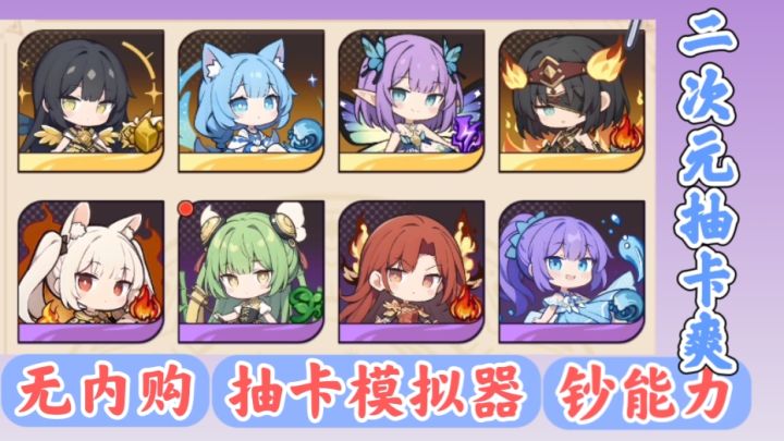 无内购✨钞能力✨风灵月影启动‼️抽卡模拟器截图