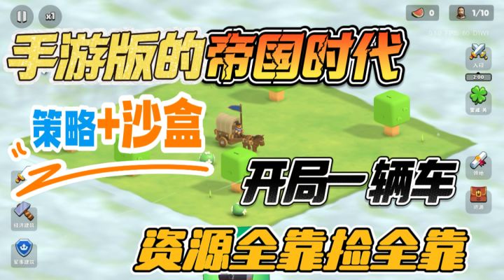 策略沙盒!开局就是捡!打发时间最佳选择截图