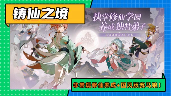长生路漫漫,不多加勤奋修炼,怎能成仙!非常规的修仙养成玩法!截图
