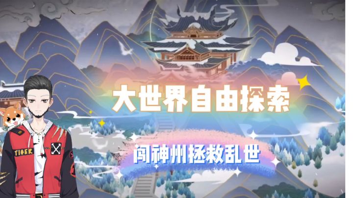 新游速报Glog:大世界自由探索,闯神州拯救乱世!【辉春杨】截图