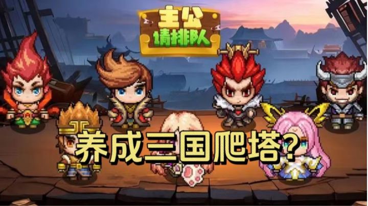 三国爬塔，再次逐鹿中原！千年古刹等副本等你来探索！截图
