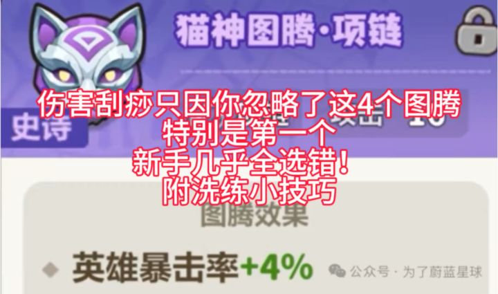 最容易被新手玩家忽视的四大神级图腾截图