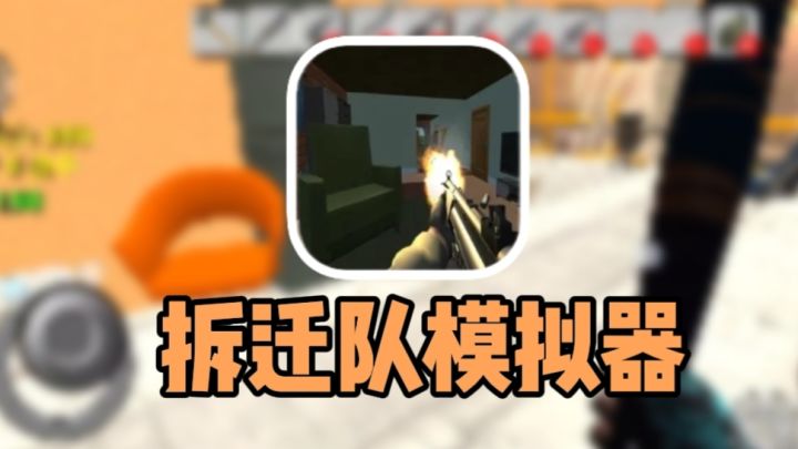 免费拆家，免去搬家的烦恼❤️截图