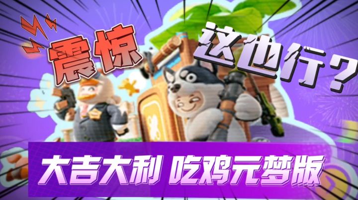 元梦之星:元梦版大逃杀模式,空投武器居然这么多截图