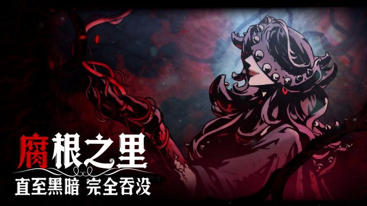 “直至黑暗 完全吞噬”截图